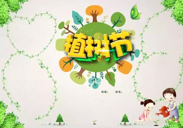 植树节黑板报内容大全，植树节手抄报内容有哪些（3.12植树节手抄报素材+模板+1~6年级作文范文）