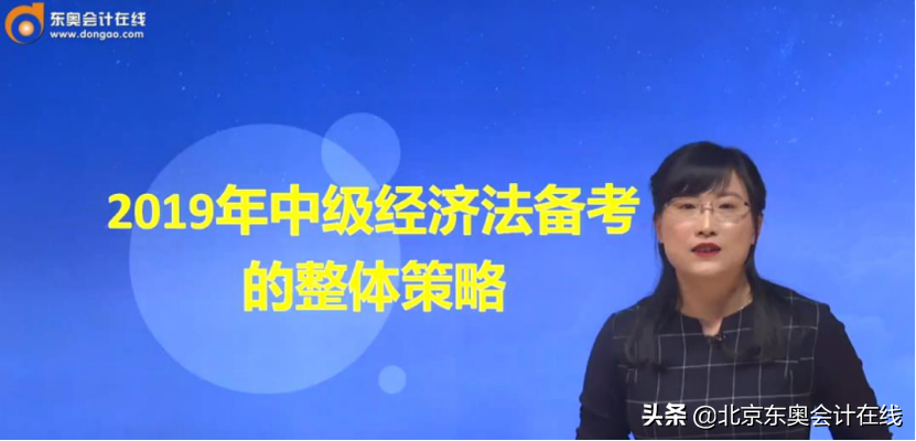 中级经济法听谁的课（揭秘）