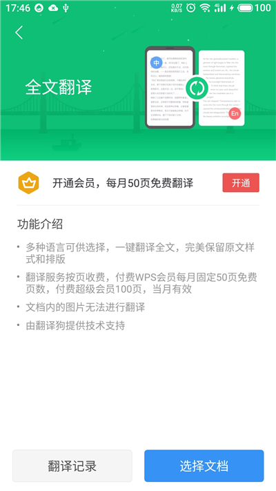 wps翻译功能在哪，WPS文字翻译功能如何使用（今天才懂得按下华为手机这里）