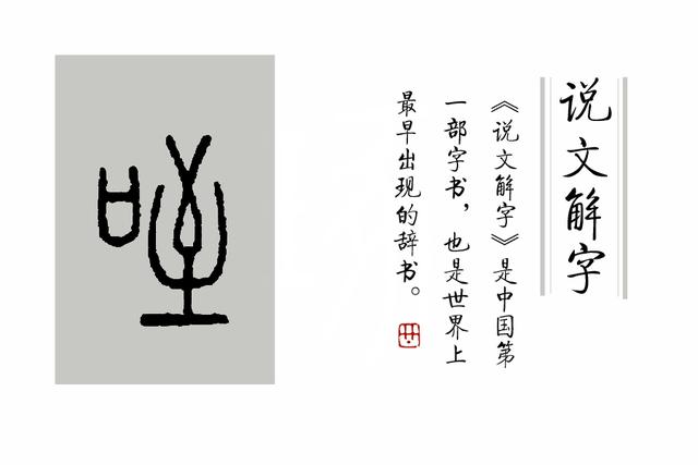 咥怎么读，哞怎么读音组词（成语“哑”然失笑中）