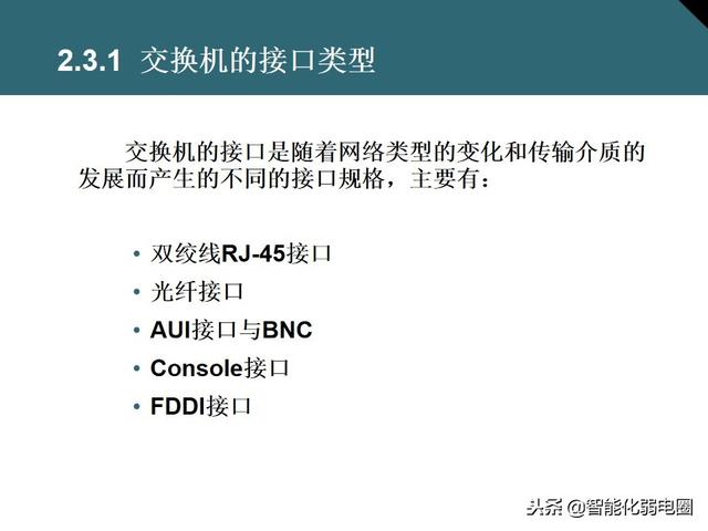 交换机有什么用，交换机的作用是什么（一文全面了解交换机基础知识）