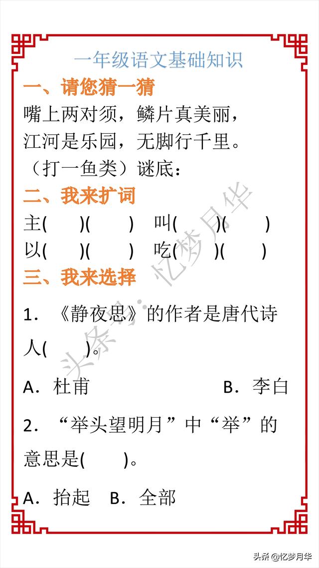 脾组词有哪些，小学语文基础知识第78期