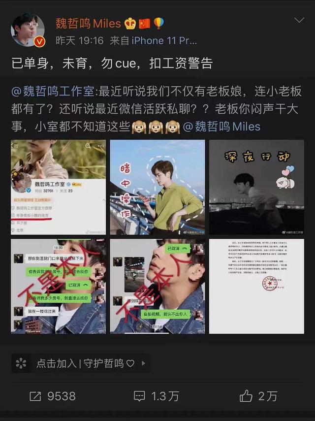 魏哲鸣老婆王岚，朱星杰现任男朋友（曾信誓旦旦说爱豆不能恋爱）