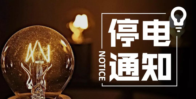 斌加贝，秦皇岛这几个区县计划停电（斌加贝繁体）