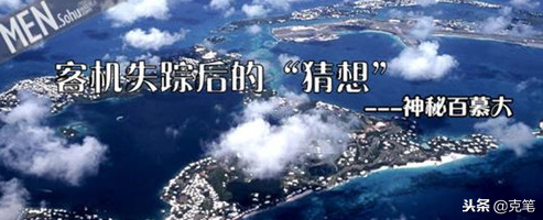 百慕大三角之谜真相，百慕大三角之谜真相纪录片名句（揭秘百慕大三角未解之谜真相和真实图片）