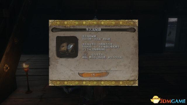 只狼机关伞在哪，只狼紫伞怎么做-只狼紫伞如何做（影逝二度》全支线任务图文攻略）