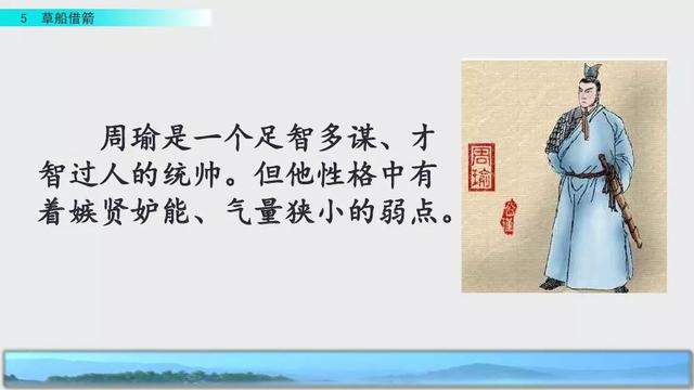 妒忌的忌是什么意思，部编版五年级下册第5课《草船借箭》图文讲解+知识点梳理