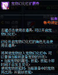 dnf宠物怎么交易，dnf年套宠物可以交易吗（你知道商城里有宠物环化吗）