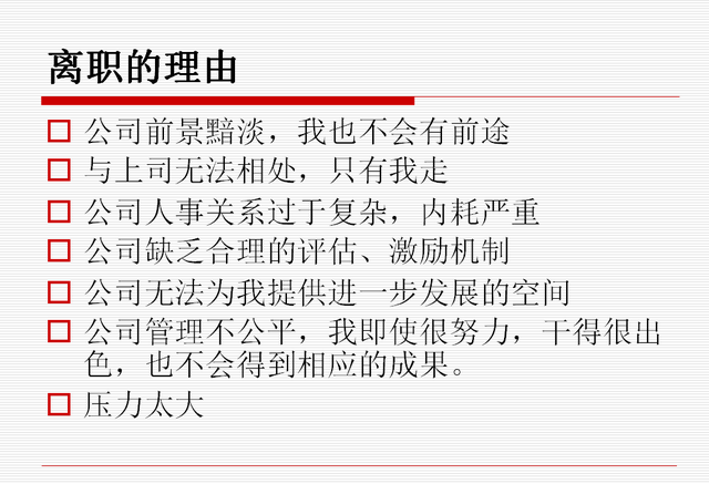 员工流失的原因有哪些，员工为什么流失（企业员工流失原因分析与解决对策）