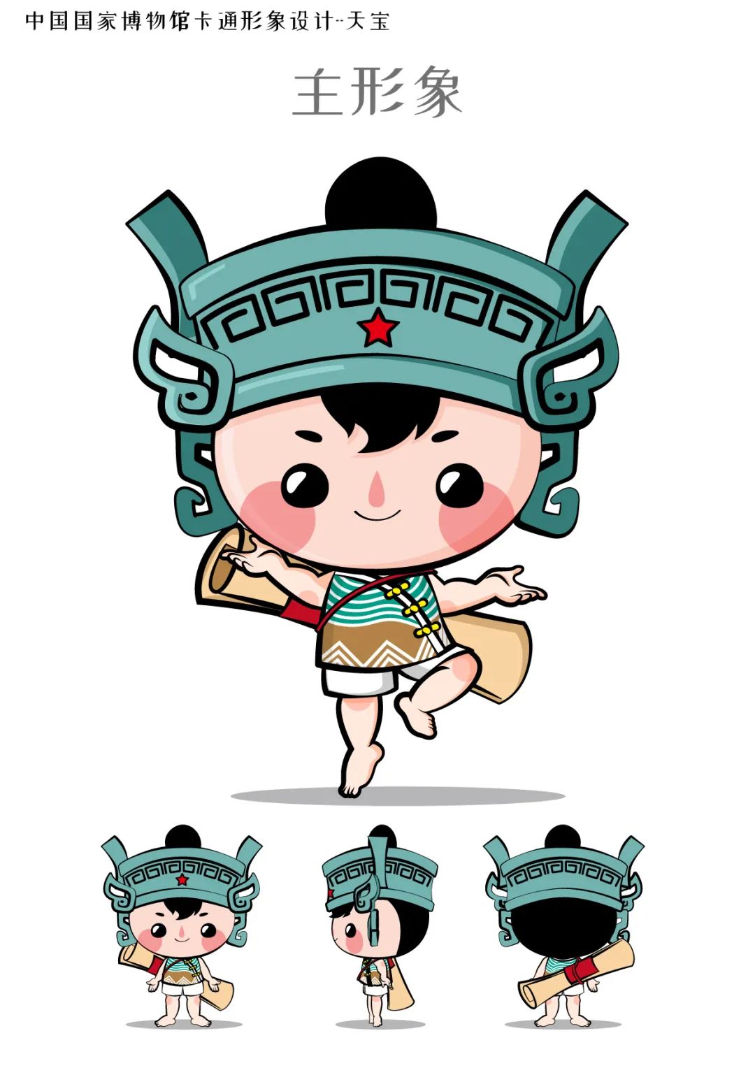 中国卡通(中国国家博物馆卡通形象征集大赛入围作品展示) - 赤虎壹号