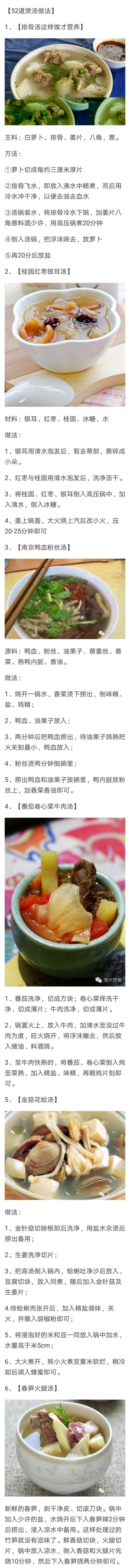 煲汤的做法大全，煲汤的做法大全家常（52道煲汤做法）