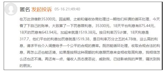 万达普惠万e贷靠谱吗，万达普惠万e贷好下款吗（现金贷逾期费率高达580%）