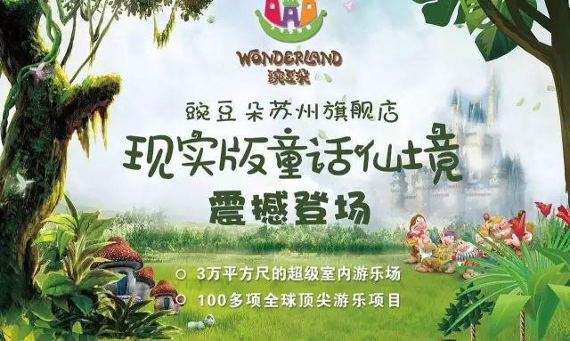 苏州绿宝广场有什么玩的，苏州室内儿童乐园大集合