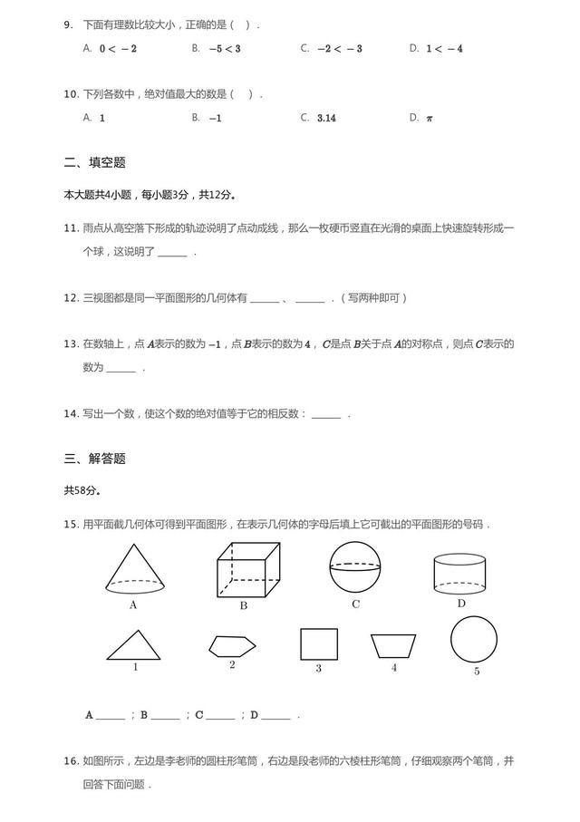 西北大学附中吧，重庆西大附中星辰中学怎么样（西北大学附中初一年级上学期第一次月考数学）