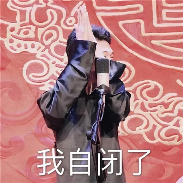 顾浔：德云社搞笑表情包，微信头像，顾浔：德云社搞笑表情包（德云社表情包头像合集）