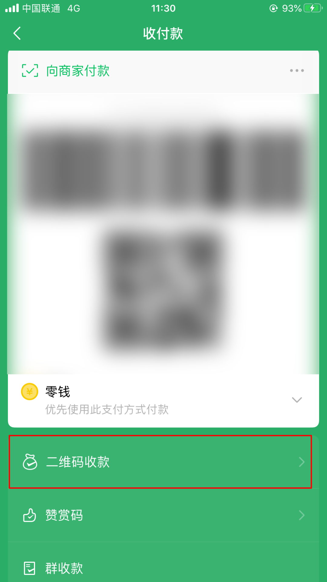 微信商家收款码(微信免费申请商家收款码)