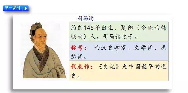 部编版五年级语文上册第6课《将相和》知识点+图文解读