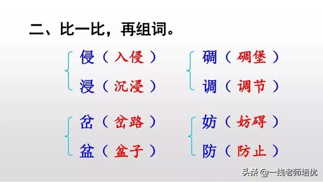 侵可以组什么词语，侵可以组啥词（部编版五年级上册第8课《冀中的地道战》重点知识点+课文讲解）