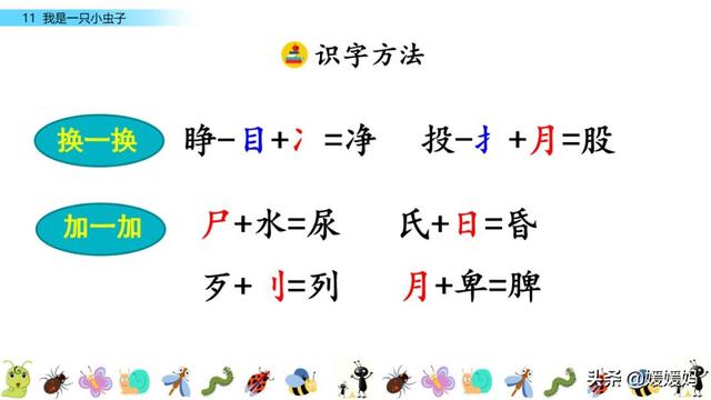 呀组词，呀的多音字组词（二年级下册语文课文11《我是一只小虫子》图文详解及同步练习）