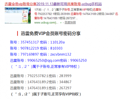 迅雷会员能共享吗，实测全都不能用，都是骗流量