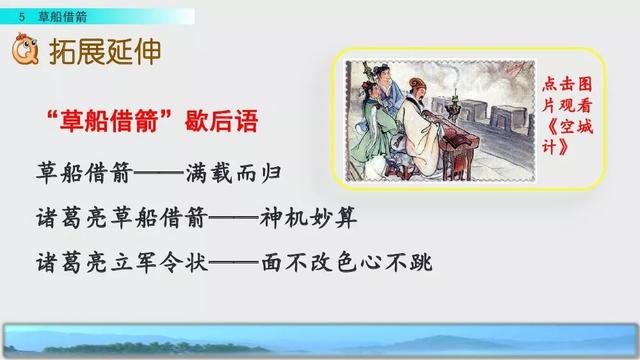妒忌的忌是什么意思，部编版五年级下册第5课《草船借箭》图文讲解+知识点梳理