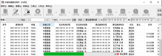 中通快运单号查询快递官网，中通快递单号查询（批量查询中通快递物流）