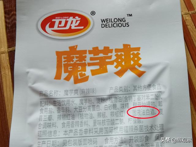 卫龙魔芋爽安全吗 卫龙魔芋爽会上瘾吗，卫龙魔芋爽安全吗（卫龙魔芋爽“麻辣”素毛肚配料里有“白酒”）