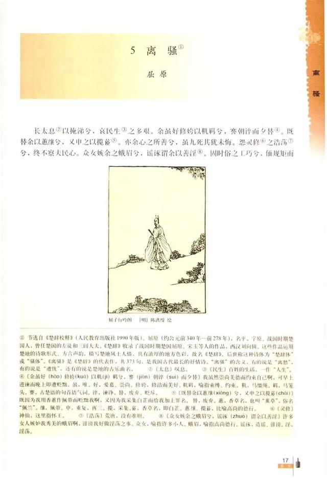 人教版八下语文书电子版，八下语文书人教版（<必修二>电子课本）