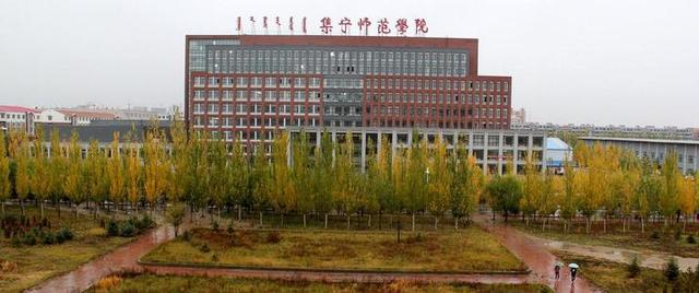 集宁师范学院官网，集宁师范学院教务处官网登录入口（中国唯一以市辖区名字命名的师范学院）