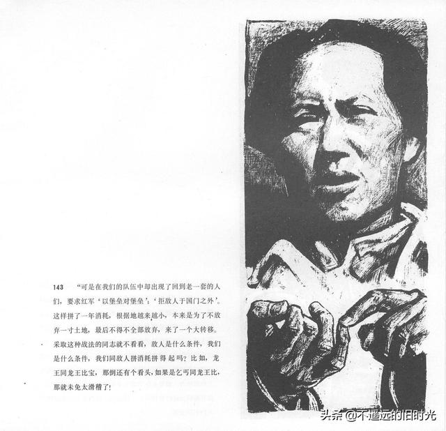 90年代连环画地球，地球的红飘带[上]-中国连环画出版社1994