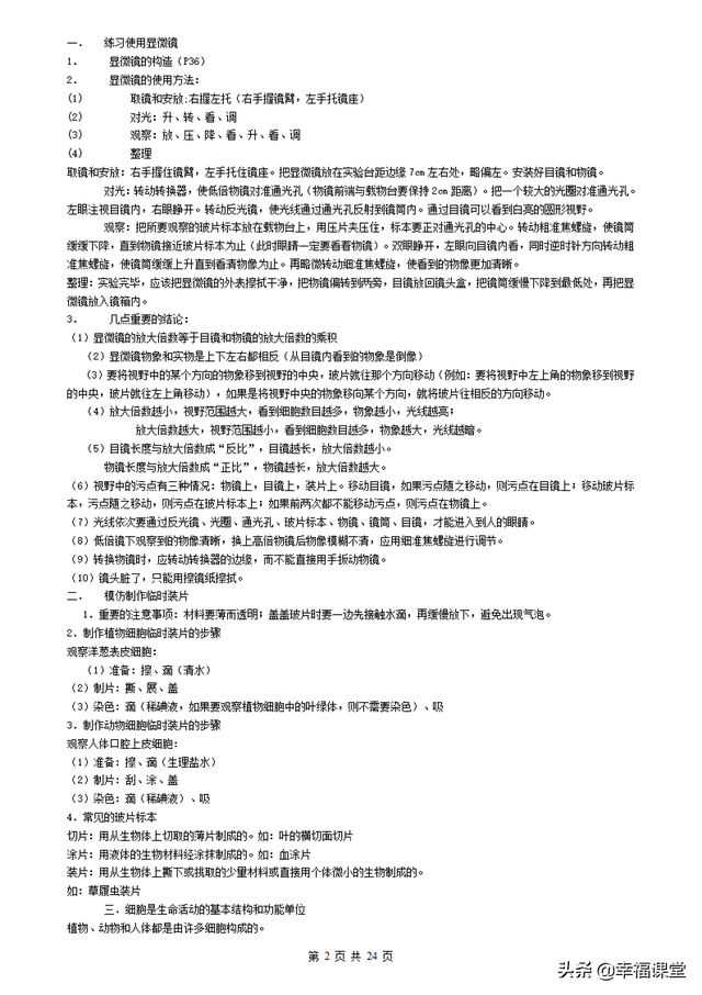 初中生物知识点，初中生物知识点归纳全套（<最全>初中生物知识点归纳汇总）