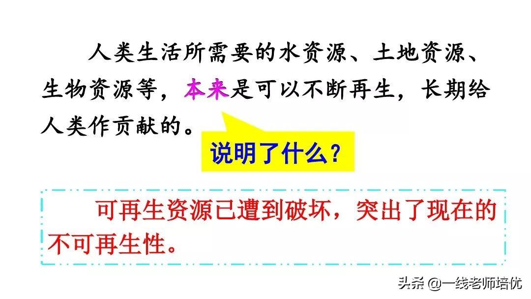 保护地球的标语，保护环境保护地球的标语有哪些（统编六年级上册第18课《只有一个地球》重点知识点+课件）