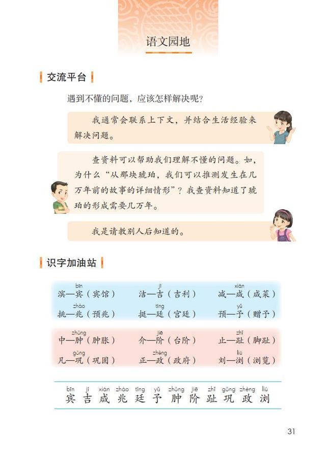十万个为什么好词好句，《十万个为什么》好词好句（部编版四年级下册《语文园地二》+​《十万个为什么》图文解读）