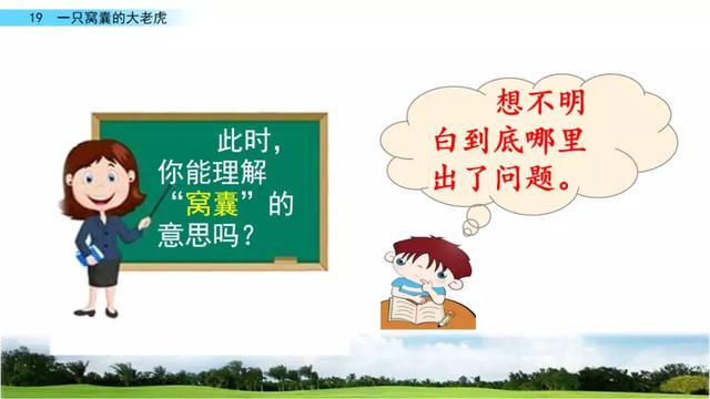 撇的拼音，撇的拼音（撇的组词（部编语文四年级上册第19课《一只窝囊的大老虎》图文讲解）