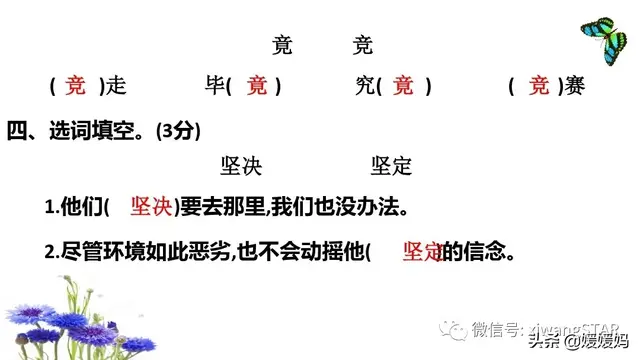 惊呼的近义词，部编版四年级语文上册期末知识点汇总附模拟卷及答案