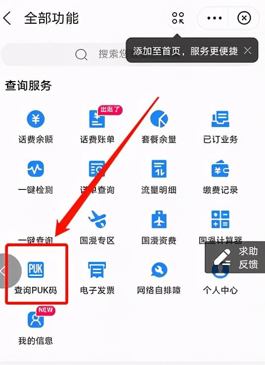 puk是什么(怎么查询puk码)插图(7)