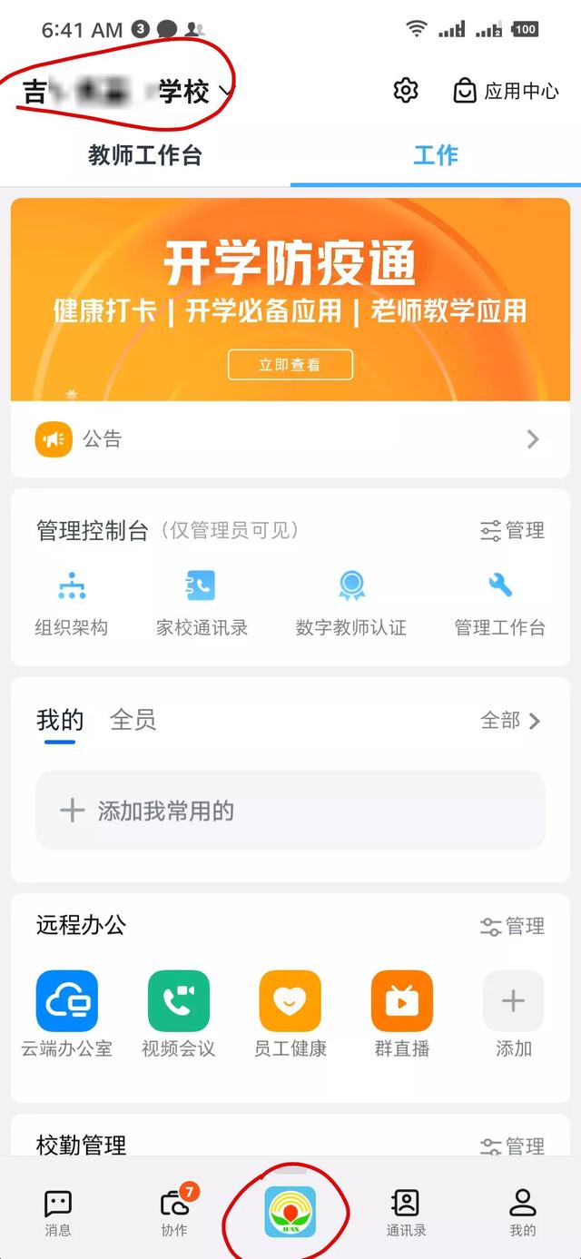 钉钉电脑网页版登录入口，钉钉网页版怎么登录（上班，打卡，如何找入口）