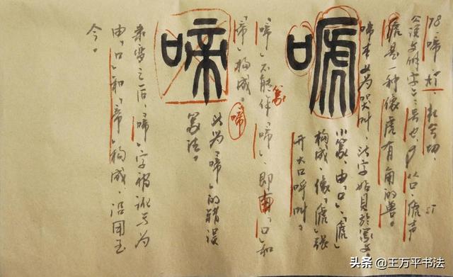 啼字简单介绍，啼的拼音（篆字识读26：喧、音、啼）