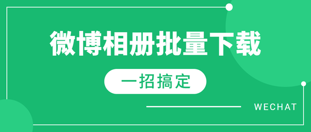 微博链接怎么复制，如何复制微博链接（手机怎么下载微博里的图片）