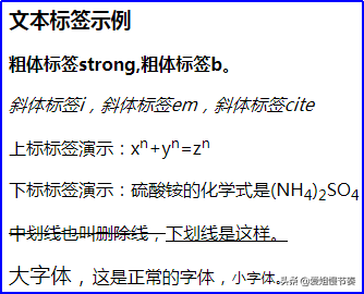 html字体大小怎么设置，html如何设置字体大小（<4>HTML文件的常用文本标签用法和显示效果）