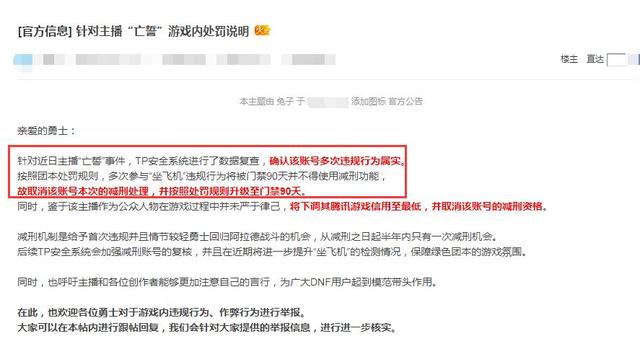 dnf减刑在哪里操作，dnf如何申请减刑（主播亡誓被官方门禁90天）