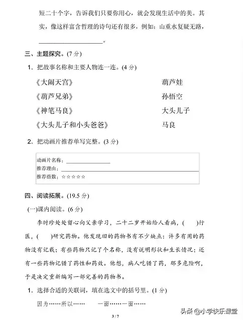 寂寞的寞组词，小学部编版二年级语文下册第七、八单元测试卷共12套