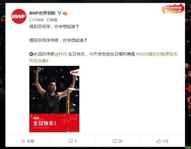 林丹几岁了，16年林丹多少岁（20个世界冠军无与伦比）