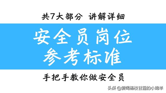 安全员多少分及格，安全员c证一百二十分多少分过（安全员岗位参考标准）
