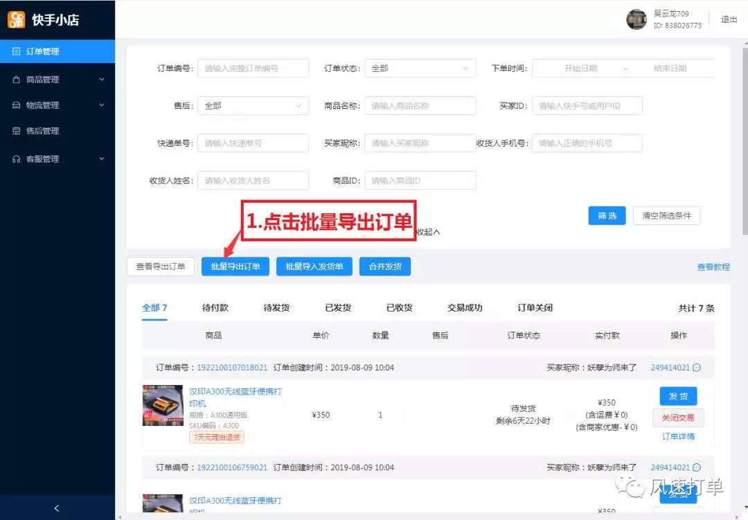 快手怎么开店(快手我交了1000但只退了500)