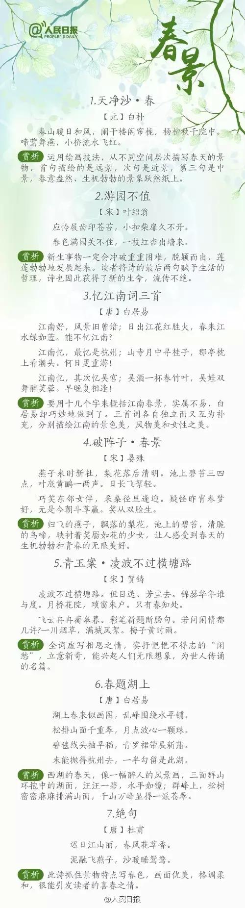 描写春天的古诗有哪些，四年级描写春天的古诗有哪些（快来熟读这56首诗词）