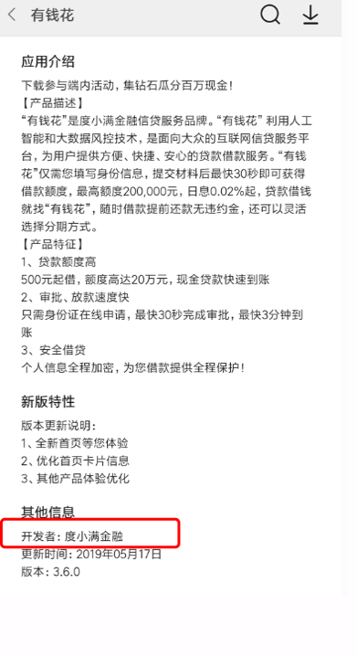 百度有钱花是正规借款平台吗，百度有钱花官方app下载（如何分辨真假“百度有钱花”）