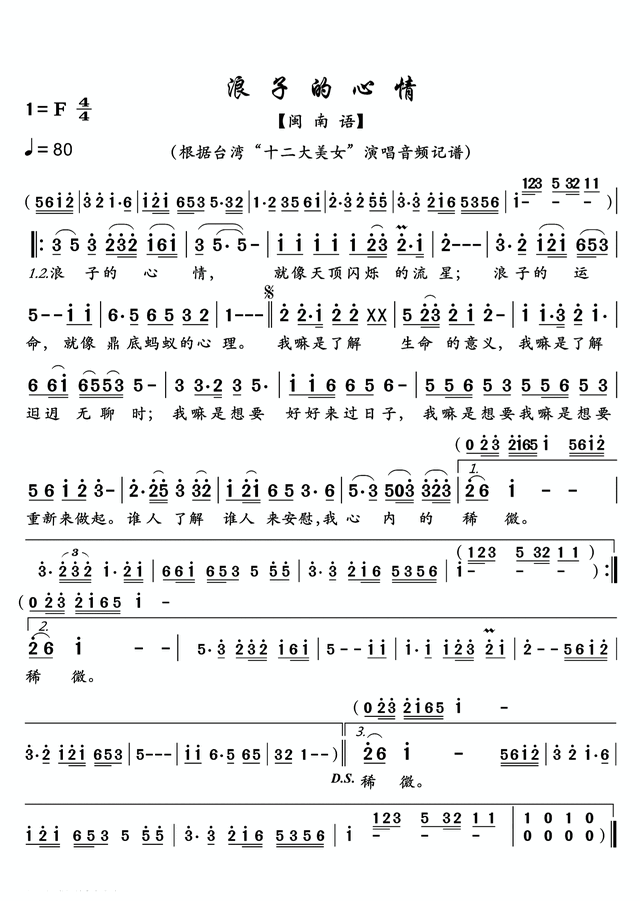 九百九十九朵玫瑰简谱，冲动的惩罚简谱（中国台湾省女歌手卓依婷歌曲简谱补充）