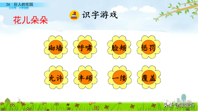 丛拼音，从拼音怎么写的（四年级下册语文第27课《巨人的花园》图文详解及同步练习）