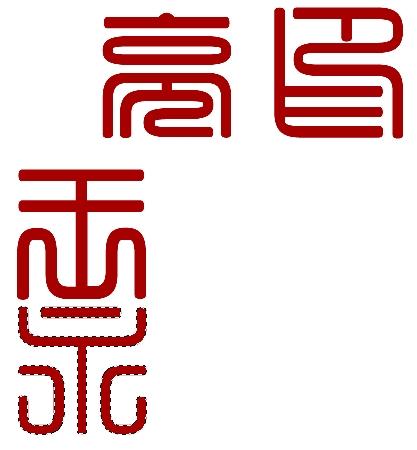 ps文字加边框方法，ps怎么给字体加边框（想不想拥有自己的篆刻印章）